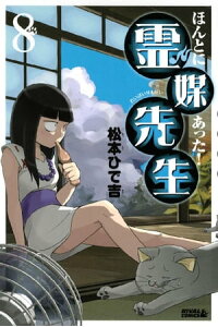 楽天kobo電子書籍ストア ほんとにあった 霊媒先生 8 松本ひで吉 楽天kobo電子書籍ストア ほんとにあった 霊媒先生 8 松本ひで吉